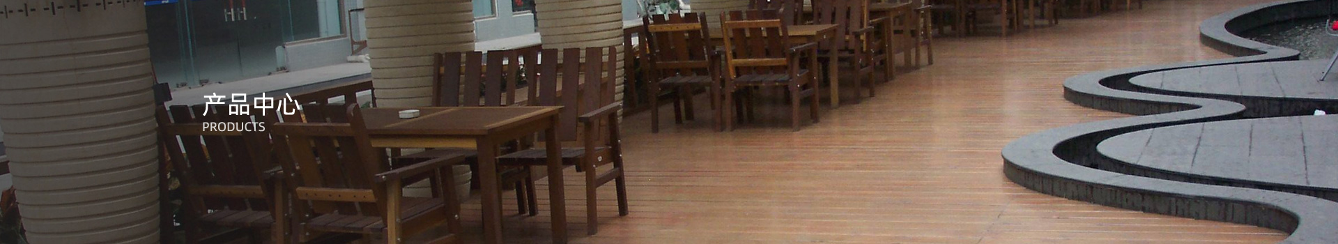 桌椅板凳吧臺系列